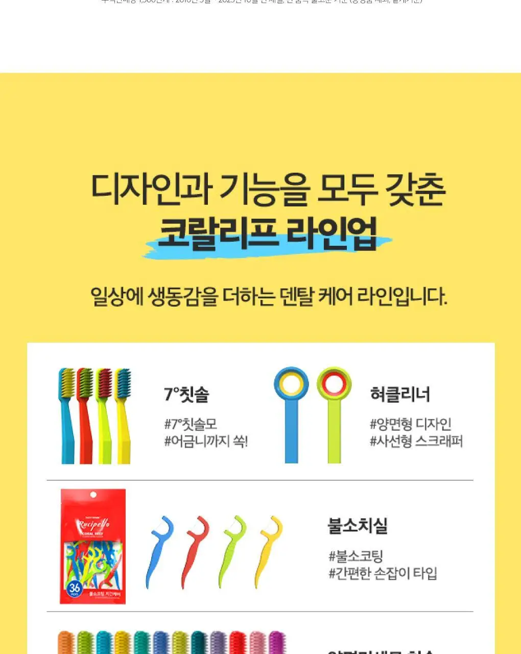 [3,700가닥풍성모] 루치펠로 코랄리프 양면미세모 칫솔 4P 상세페이지 16